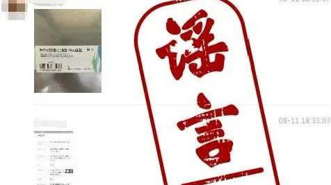 498元一支，微商對(duì)新冠疫苗下手，官方辟謠來了